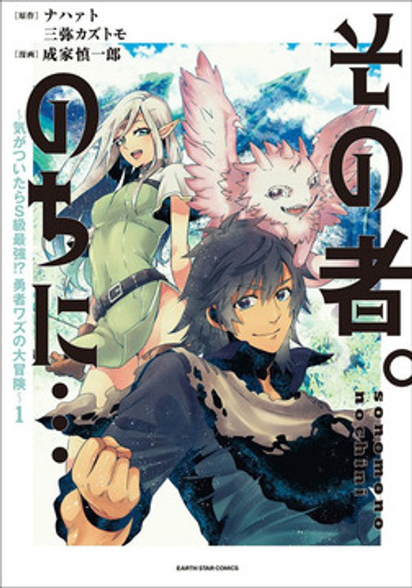 その者。のちに