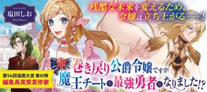 巻き戻り公爵令嬢ですが魔王チートで最強勇者になりました