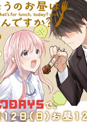 きょうのお昼はなんですか