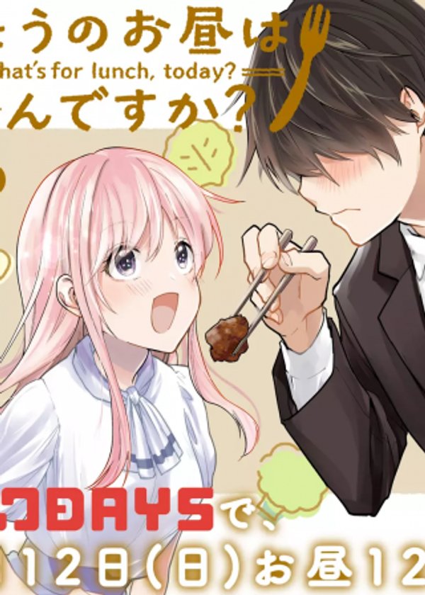 きょうのお昼はなんですか