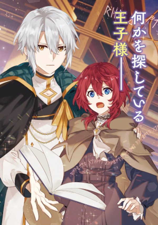 王立図書館のはりねずみ