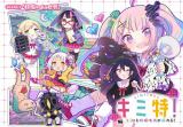 キミ特 キミにも特撮映画が撮れる