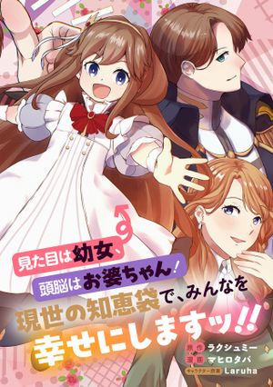 享年 歳の異世界転生 〜ハズレ属性でも、スキルだけで無双します〜