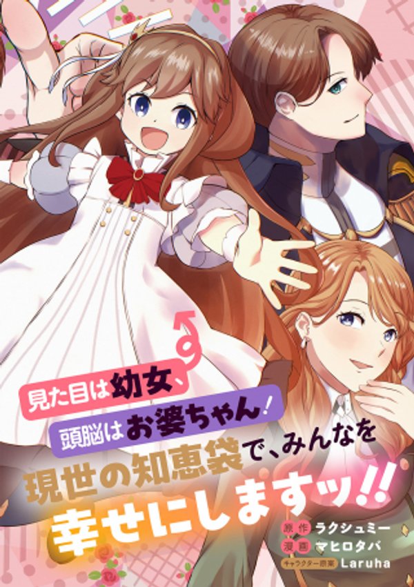 享年 歳の異世界転生 〜ハズレ属性でも、スキルだけで無双します〜