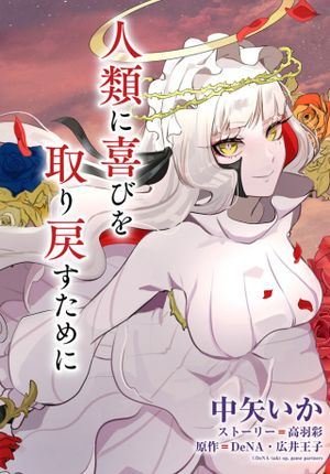 薔薇の弾丸で撃て