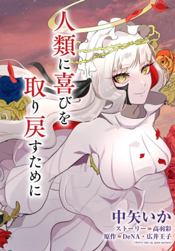 薔薇の弾丸で撃て