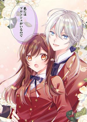 私の婚約者様の毒舌が過ぎる みんなに塩対応のはずが私は溺愛されています