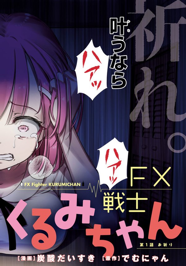 戦士くるみちゃん