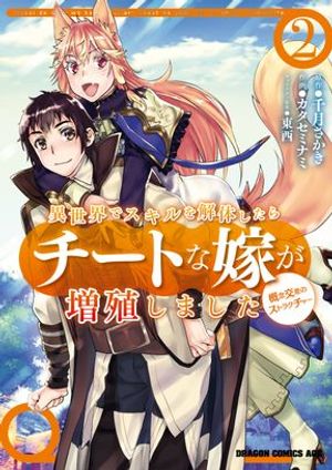 異世界でスキルを解体したらチートな嫁が増殖しました 概念交差のストラクチャー