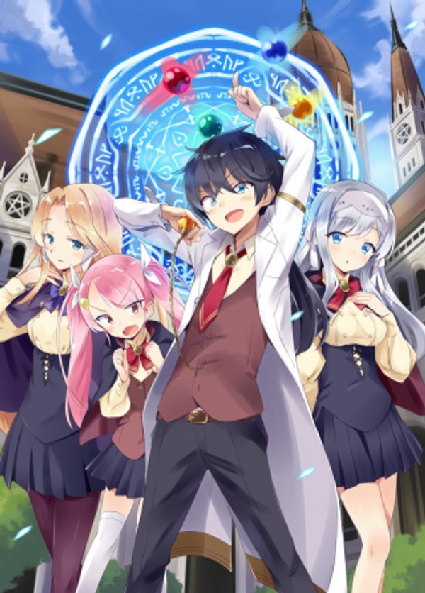 魔力ゼロの最強魔術師 やはりお前らの魔術理論は間違っているんだが