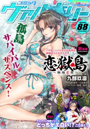 恋獄島 極地恋愛