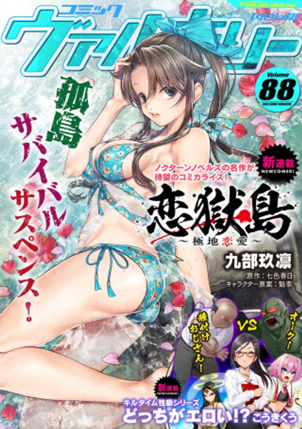 恋獄島 極地恋愛