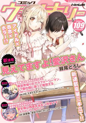 見えてますよ 愛沢さん