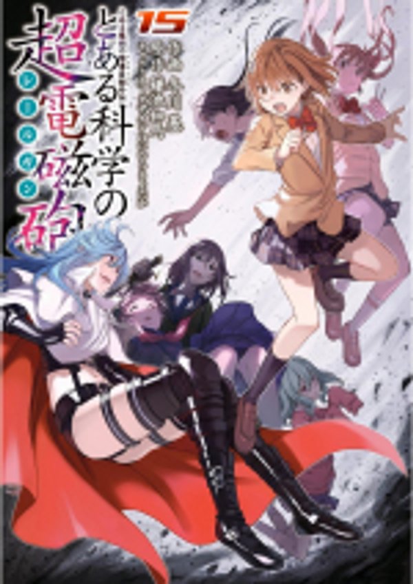 とある科学の超電磁砲