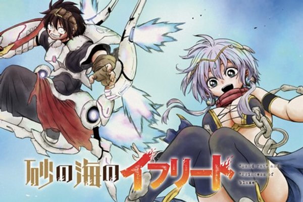 砂の海のイフリート