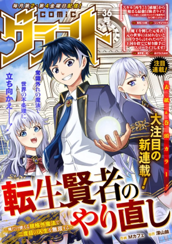 転生賢者のやり直し 俺だけ使える規格外魔法で二度目の人生を無双する