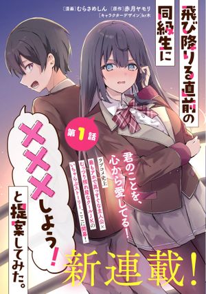 飛び降りる直前の同級生に「 しよう 」と提案してみた。