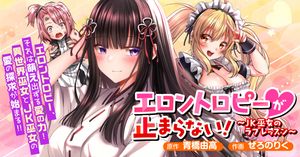 エロントロピーが止まらない 巫女のラブレッスン