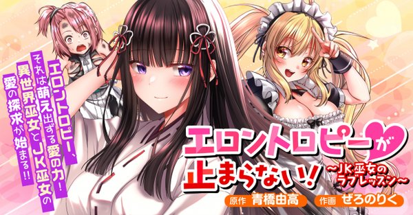 エロントロピーが止まらない 巫女のラブレッスン