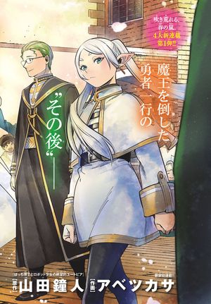 葬送のフリーレン