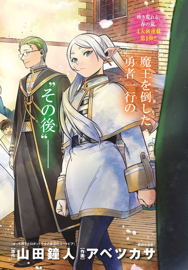 葬送のフリーレン