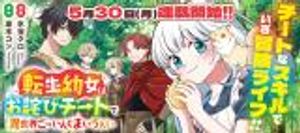 転生幼女はお詫びチートで異世界ごーいんぐまいうぇい