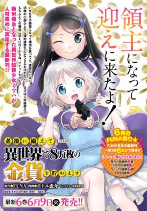 老後に備えて異世界で 万枚の金貨を貯めます