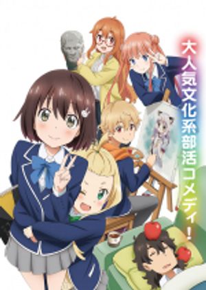 この美術部には問題がある