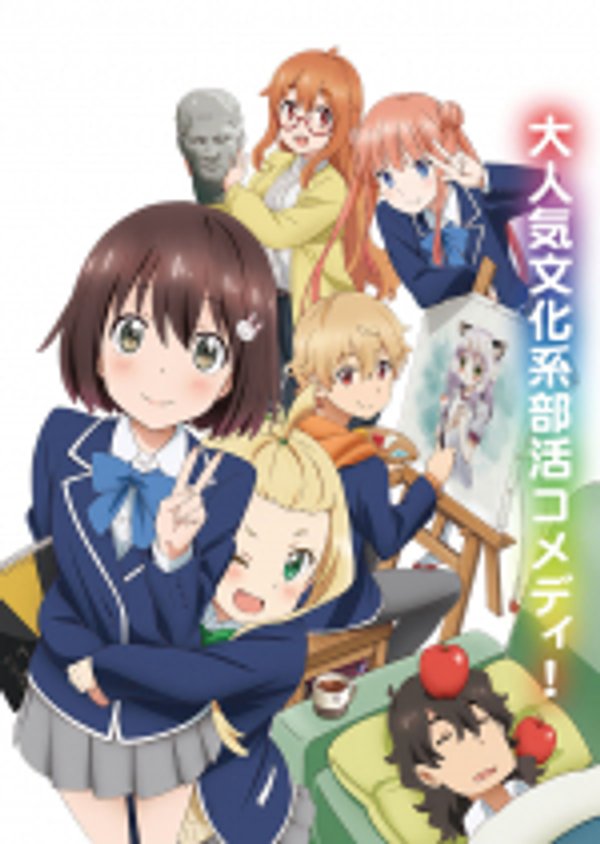 この美術部には問題がある