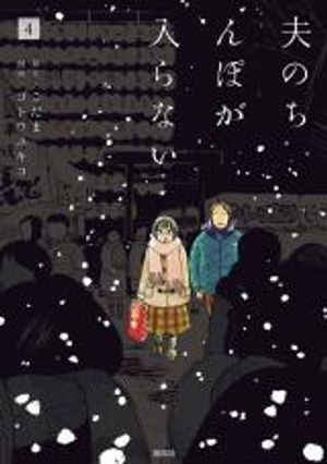 夫のちんぽが入らない