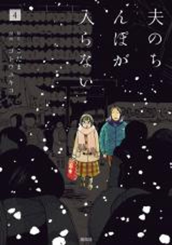 夫のちんぽが入らない