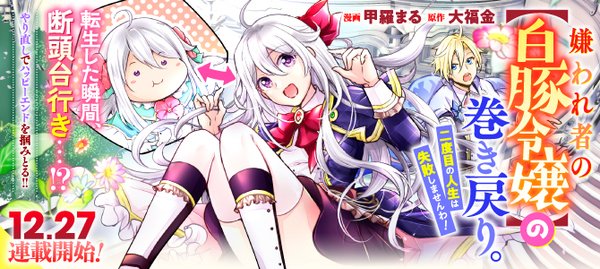 嫌われ者の【白豚令嬢】の巻き戻り。二度目の人生は失敗しませんわ