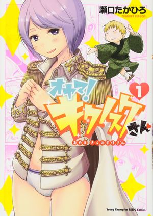 オヤマ キクノスケさん