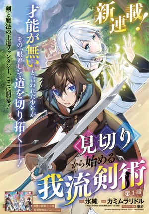 見切りから始める我流剣術