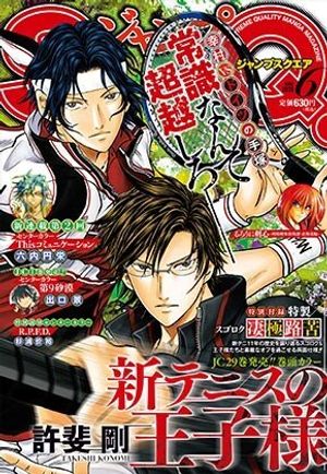 新テニスの王子様