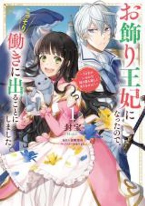 お飾り王妃になったので、こっそり働きに出ることにしました お飾り王妃になったので、こっそり働きに出ることにしました うさぎがいるので独り寝も寂しくありません