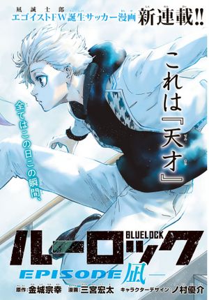 ブルーロック 凪