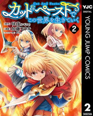 カット ペーストでこの世界を生きていく