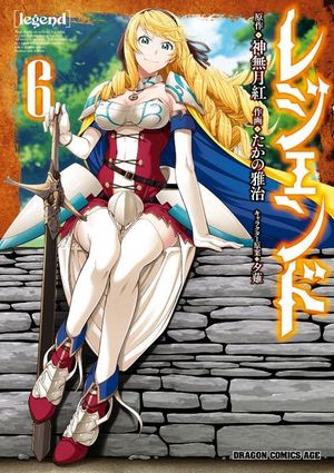 レジェンド たかの雅治