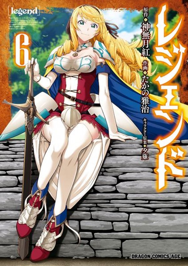 レジェンド たかの雅治