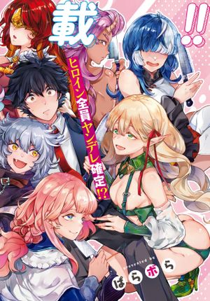 ヤむにやまれぬ 転生賢者の平穏 な日常