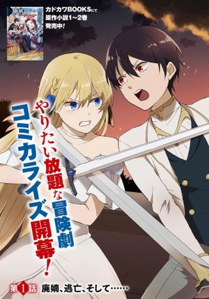 廃嫡王子の華麗なる逃亡劇 手段を選ばない最強クズ魔術師は自堕落に生きたい