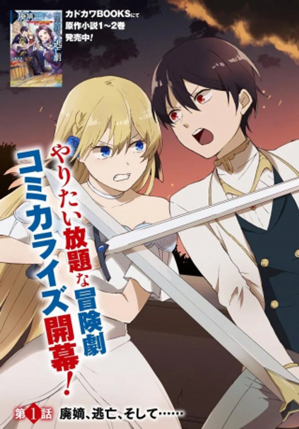 廃嫡王子の華麗なる逃亡劇 手段を選ばない最強クズ魔術師は自堕落に生きたい