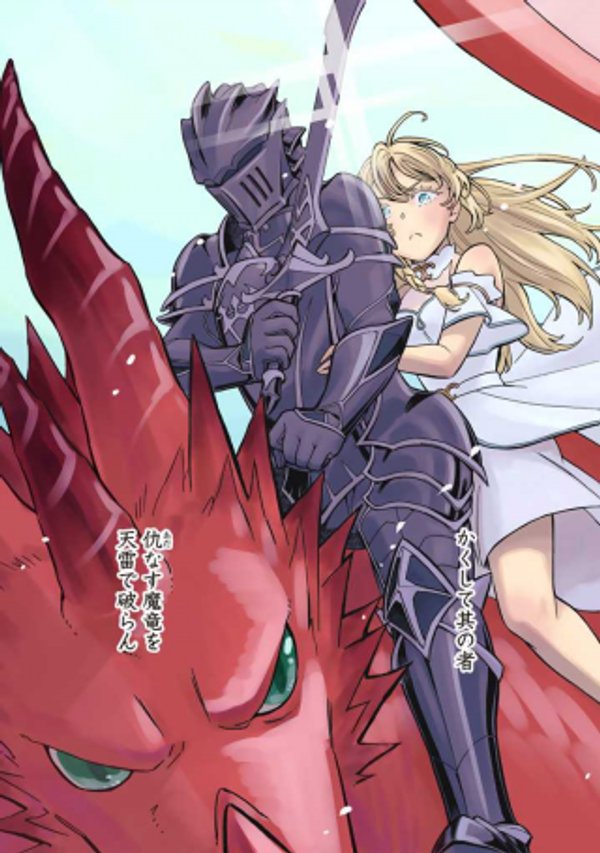 転生竜騎の英雄譚 趣味全振りの装備と 職業ですが、異世界で伝説の竜騎士始めました