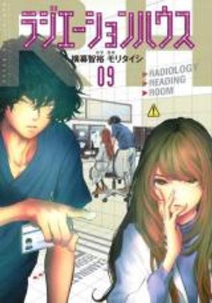 ラジエーションハウス