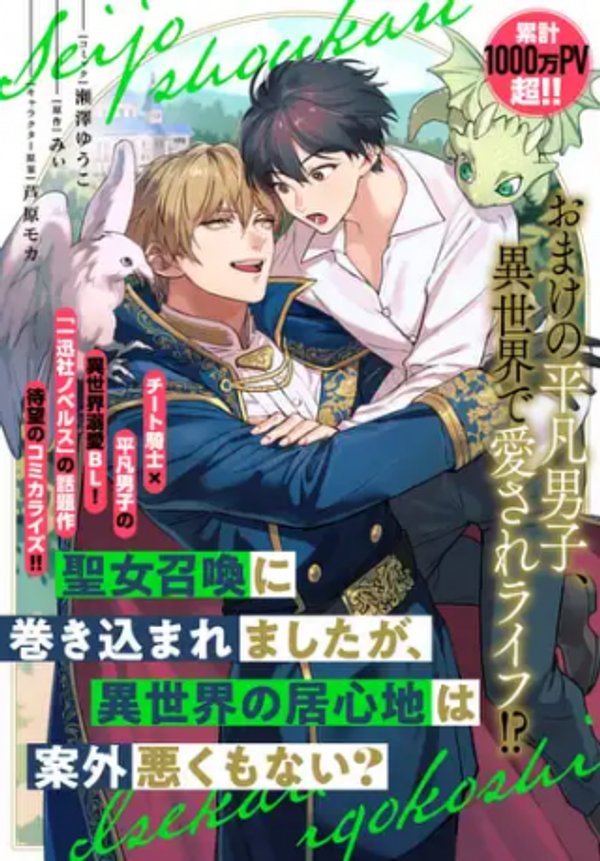 聖女召喚に巻き込まれましたが、異世界の居心地は案外悪くもない