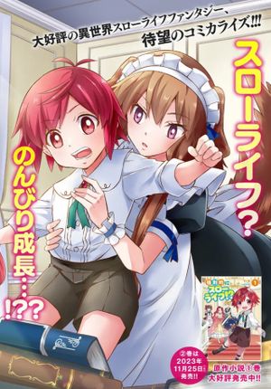 強制的にスローライフ 油断できないを合言葉に、ゲームの世界でがんばります