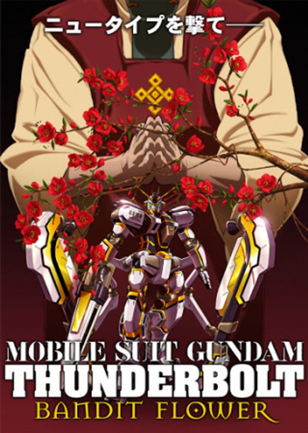 機動戦士ガンダム サンダーボルト