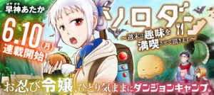 ソロダン 週末は趣味を満喫させて頂きます