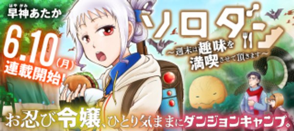 ソロダン 週末は趣味を満喫させて頂きます